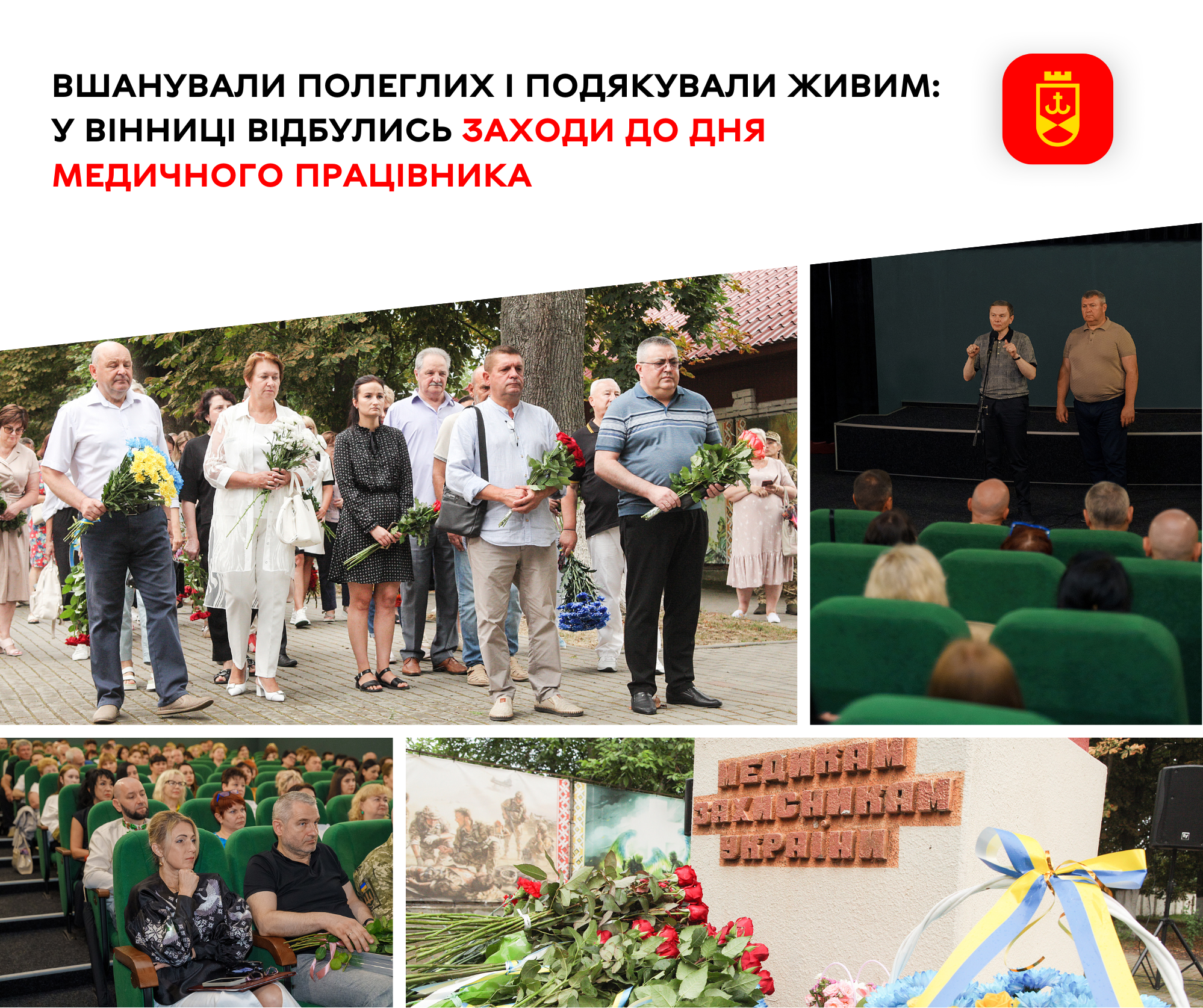 Вшанували полеглих і подякували живим: у Вінниці відбулись заходи до Дня медичного працівника